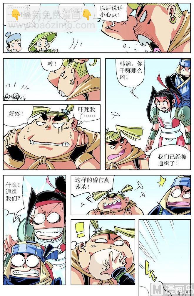 🍚逍遥奇侠 第047话 第6页