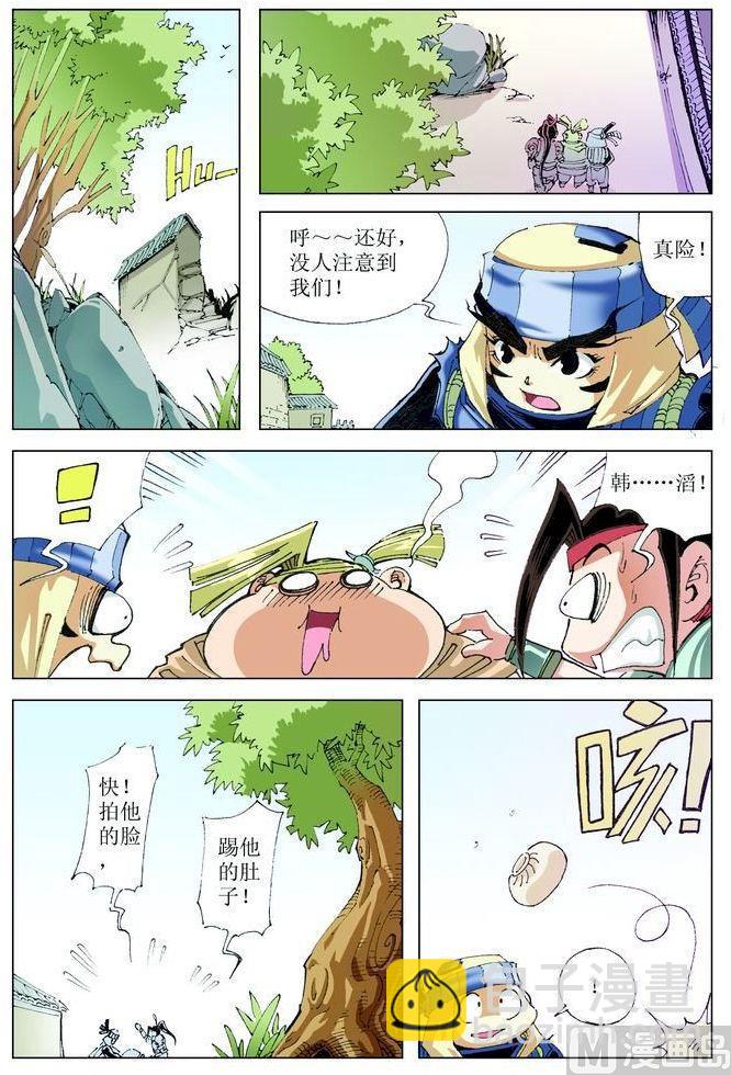 🍚逍遥奇侠 第047话 第7页