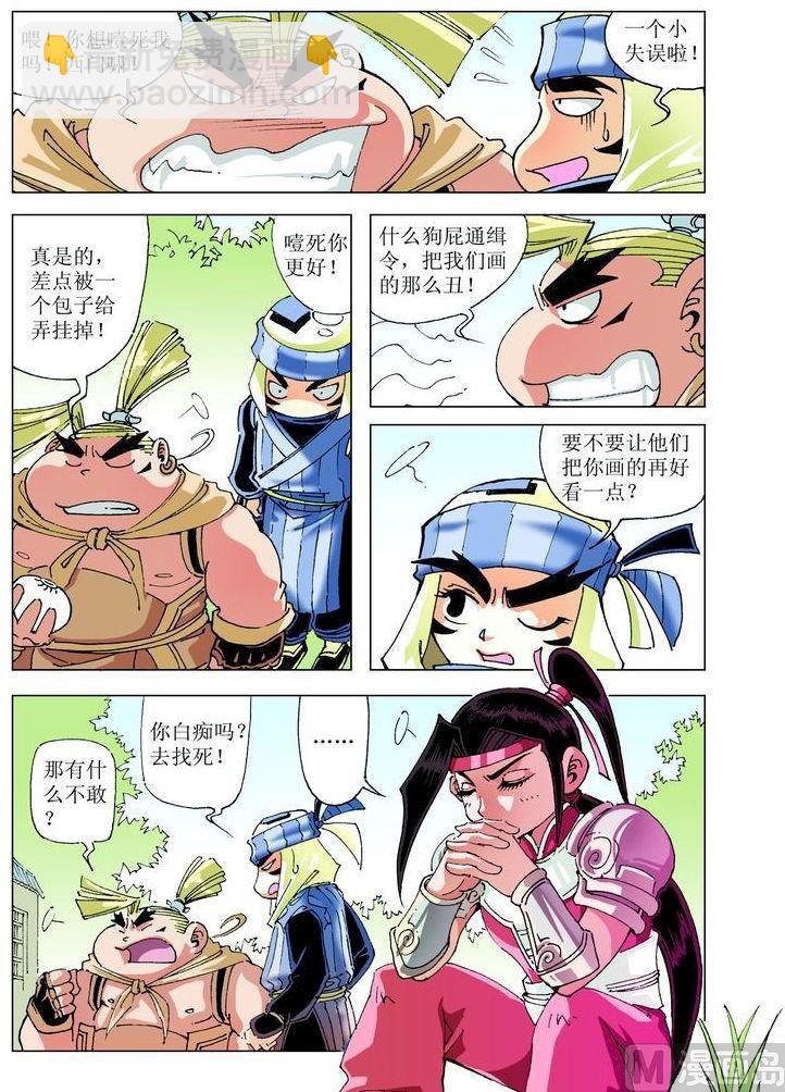 🍚逍遥奇侠 第047话 第8页
