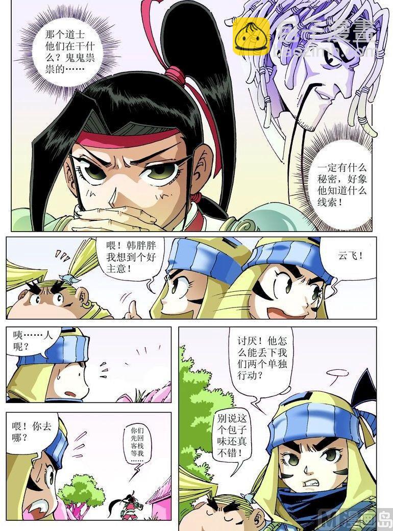 🍚逍遥奇侠 第047话 第9页