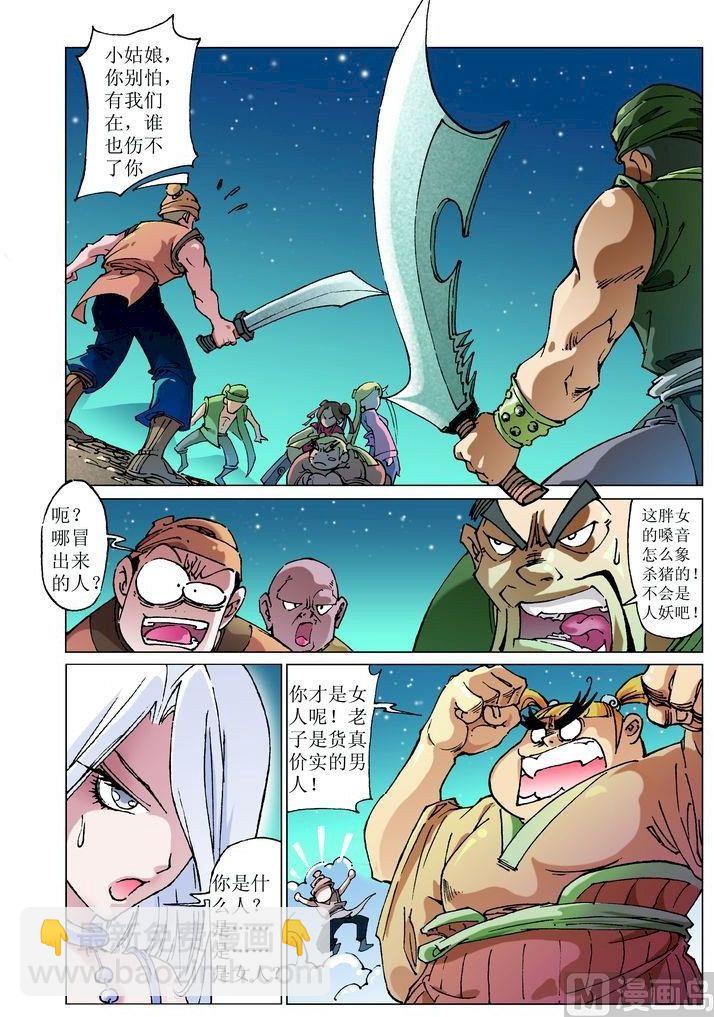 🍚逍遥奇侠 第051话 第11页