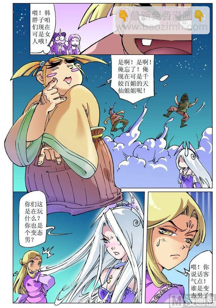 🍚逍遥奇侠 第051话 第12页