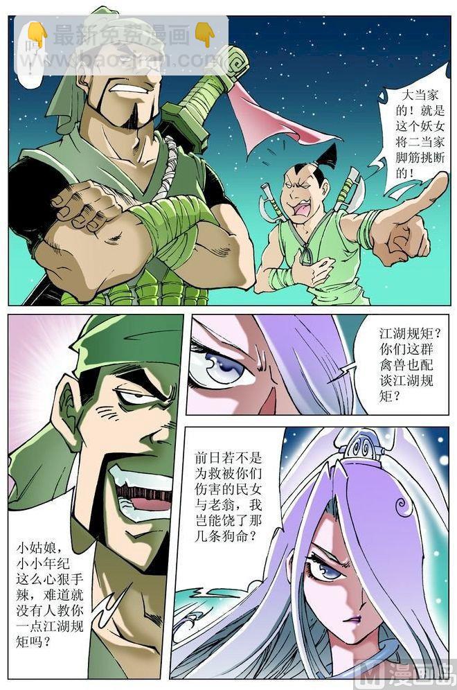 🍚逍遥奇侠 第051话 第2页