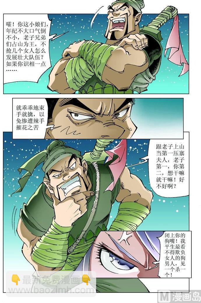 🍚逍遥奇侠 第051话 第3页