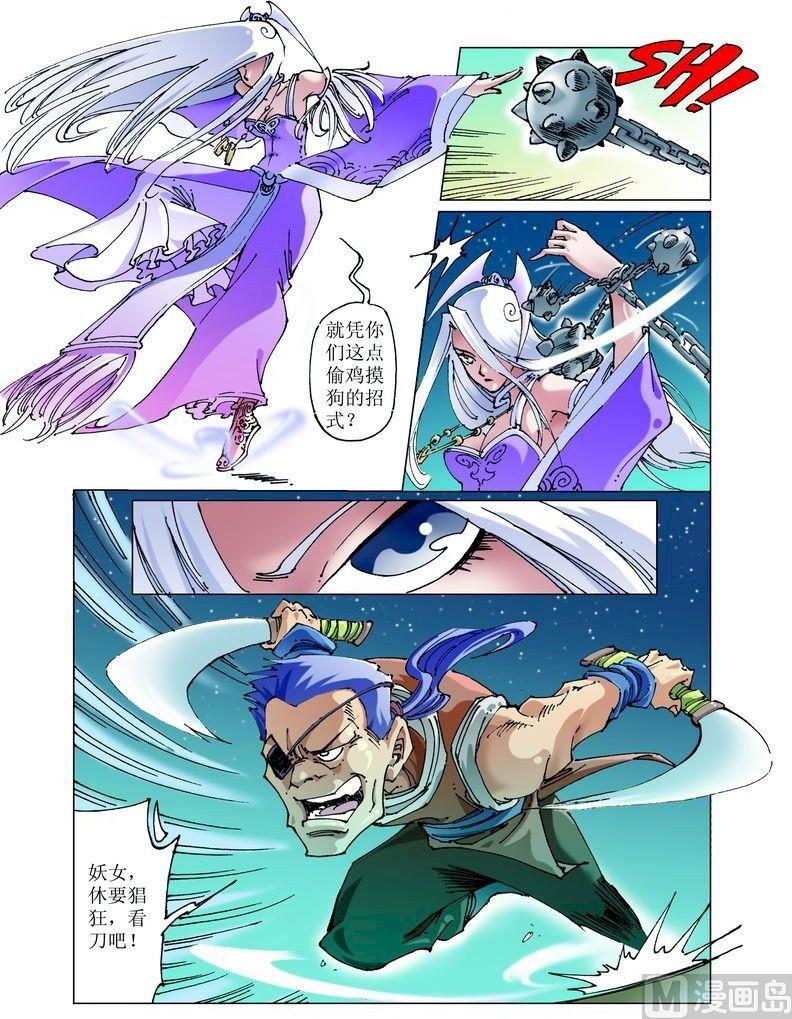 🍚逍遥奇侠 第051话 第5页