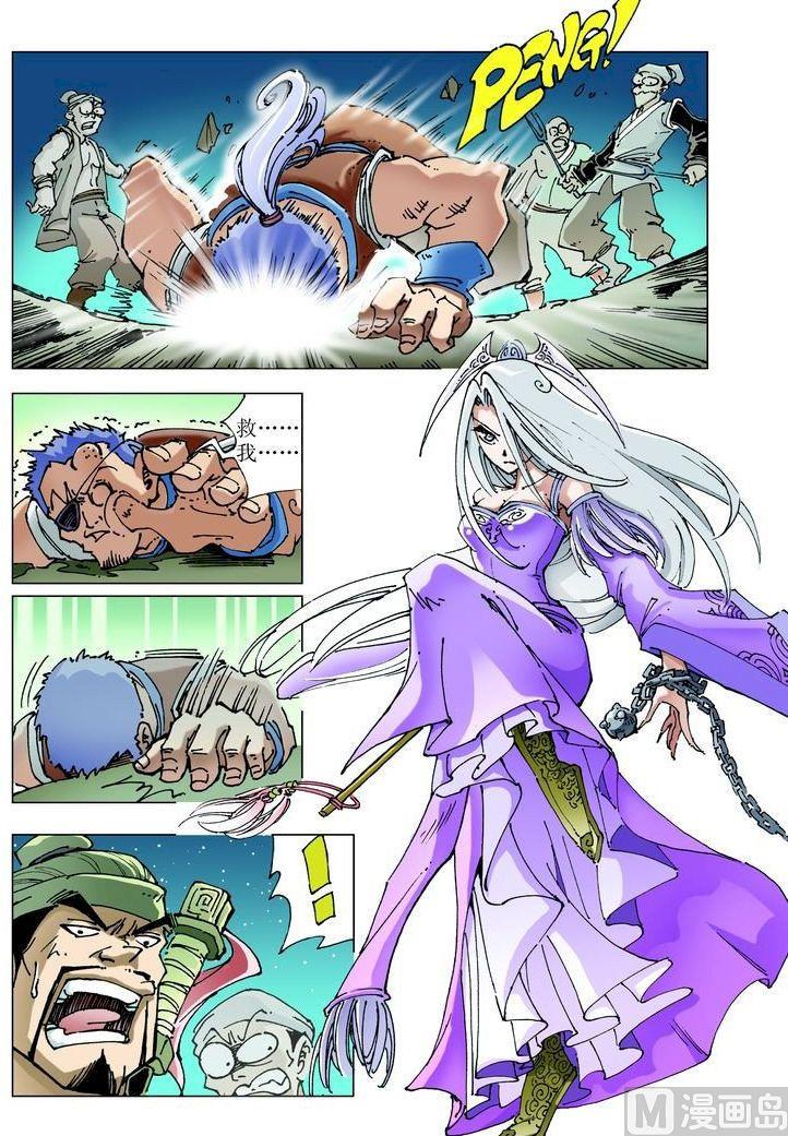 🍚逍遥奇侠 第051话 第8页