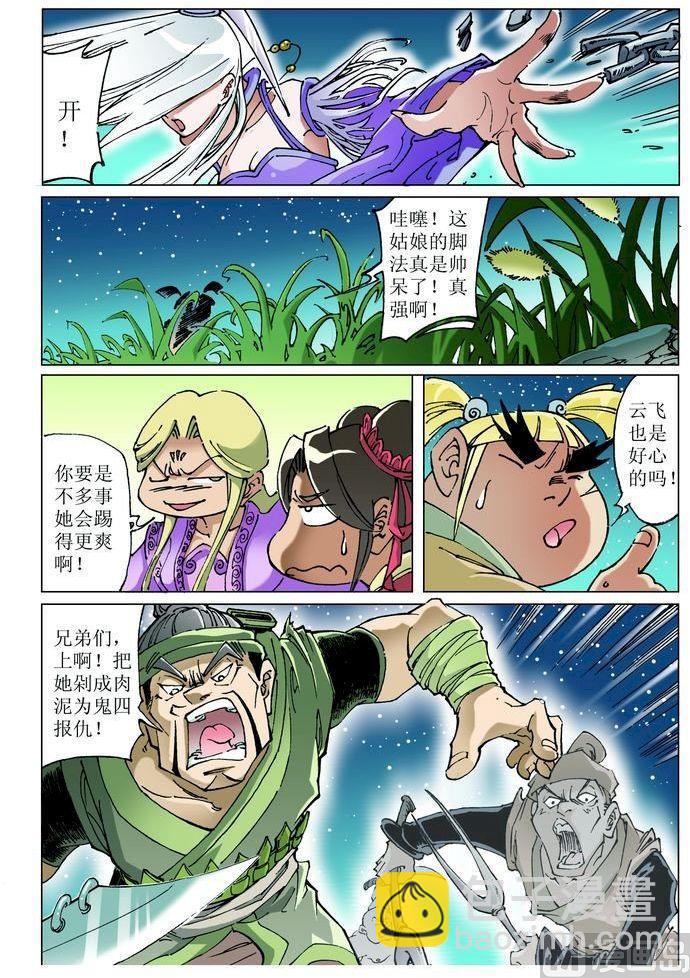 🍚逍遥奇侠 第051话 第9页
