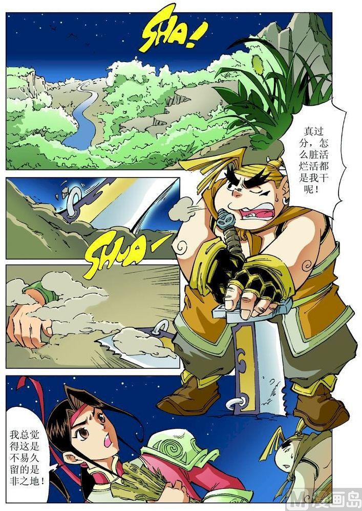 🍚逍遥奇侠 第053话 第2页