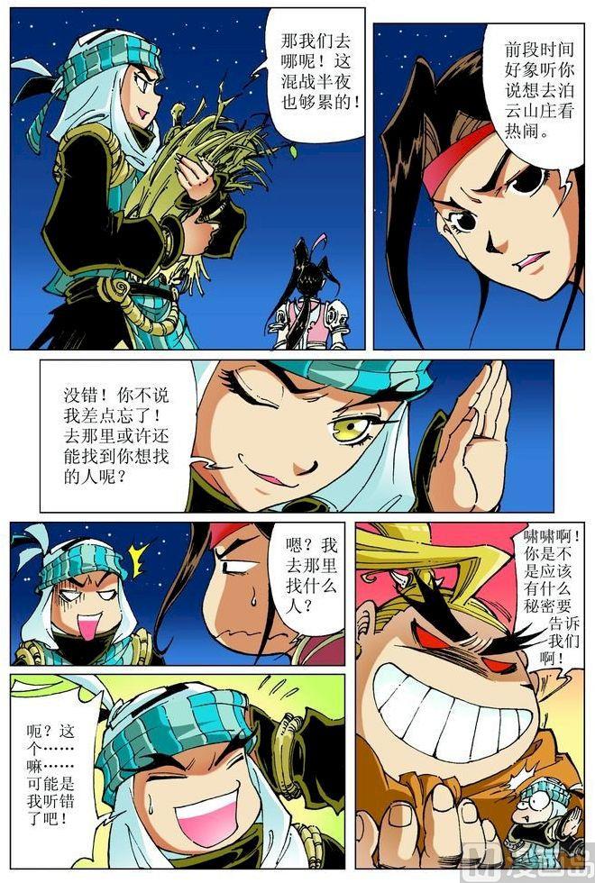 🍚逍遥奇侠 第053话 第3页