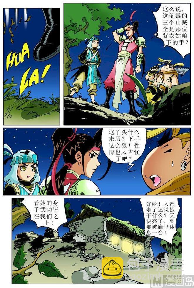 🍚逍遥奇侠 第053话 第5页