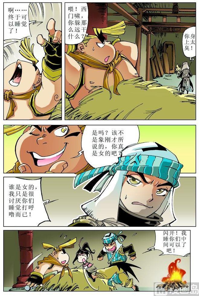 🍚逍遥奇侠 第053话 第6页