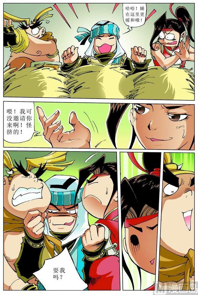 🍚逍遥奇侠 第053话 第7页