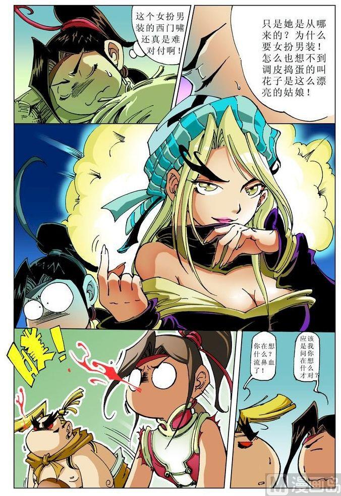 🍚逍遥奇侠 第053话 第8页