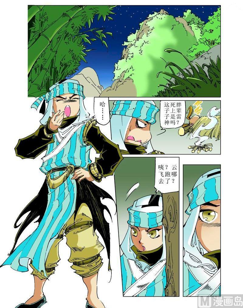 🍚逍遥奇侠 第053话 第9页