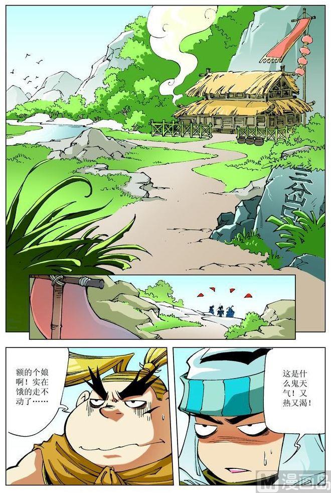 🍚逍遥奇侠 第057话 第1页