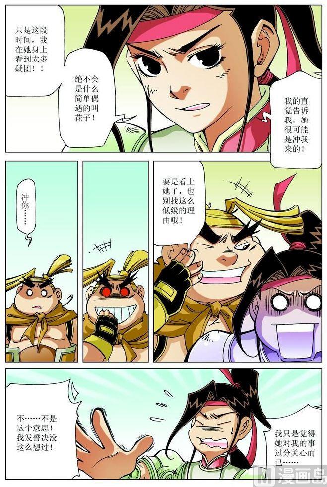 🍚逍遥奇侠 第057话 第10页