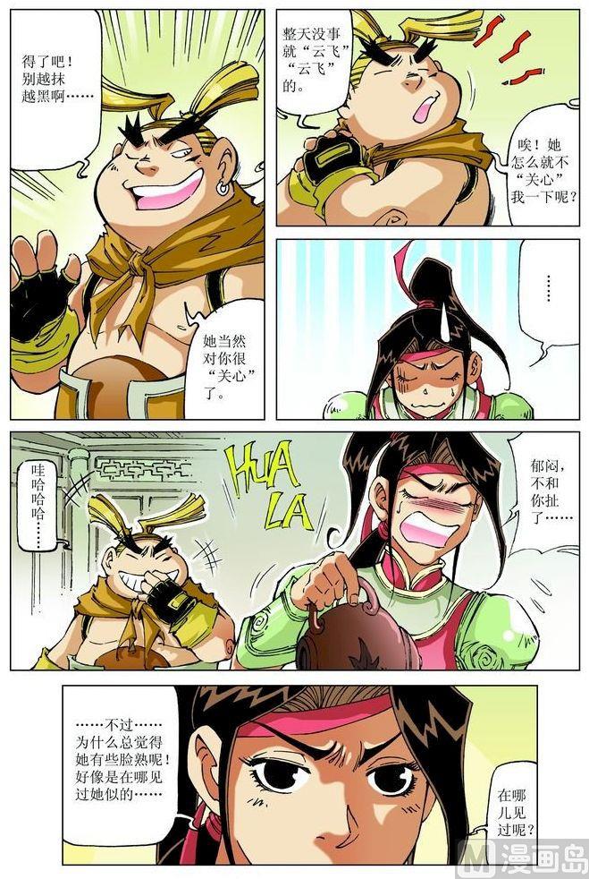 🍚逍遥奇侠 第057话 第11页