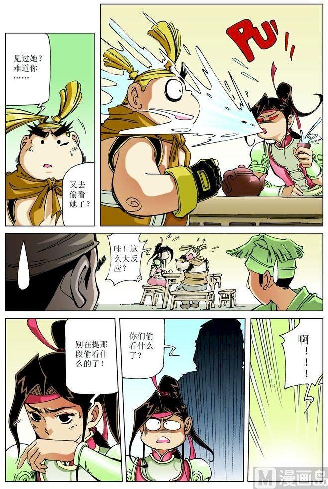 🍚逍遥奇侠 第057话 第12页