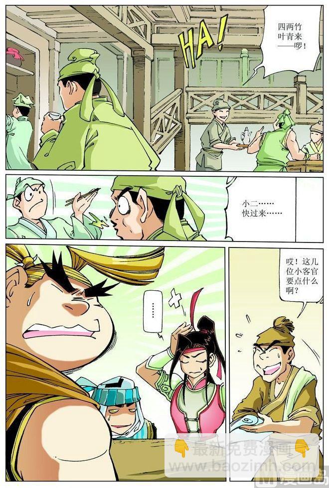 🍚逍遥奇侠 第057话 第3页