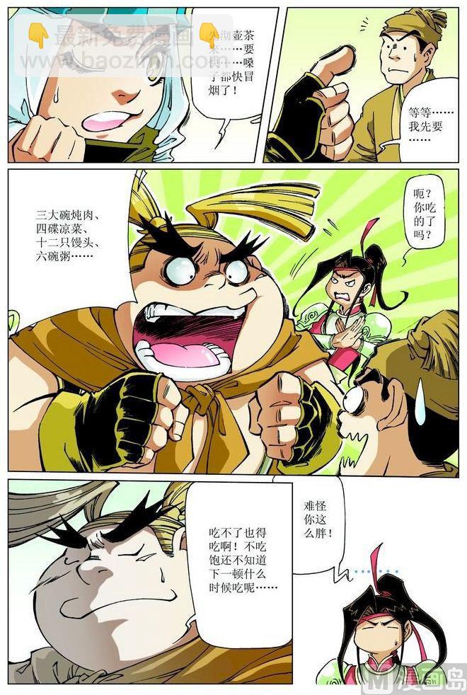 🍚逍遥奇侠 第057话 第4页