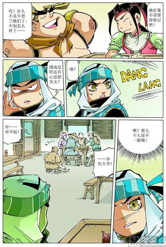 🍚逍遥奇侠 第057话 第5页