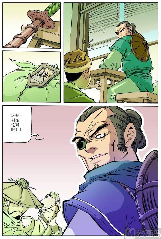 🍚逍遥奇侠 第057话 第6页