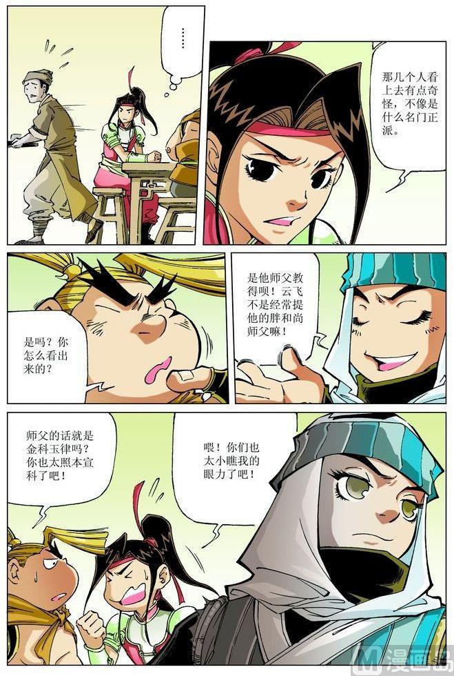 🍚逍遥奇侠 第057话 第7页