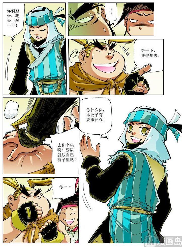 🍚逍遥奇侠 第057话 第8页