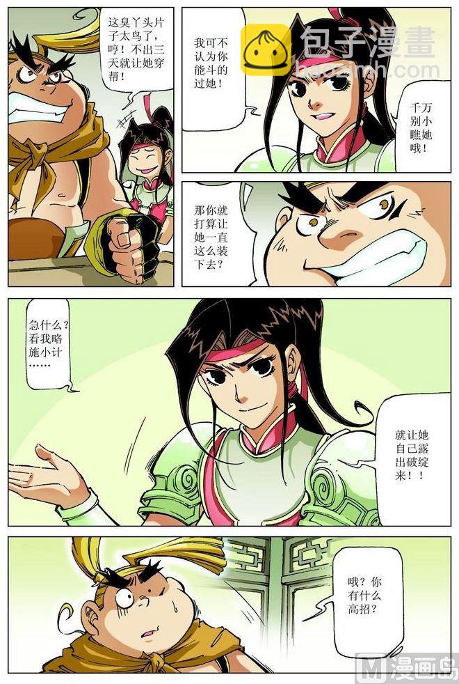 🍚逍遥奇侠 第057话 第9页