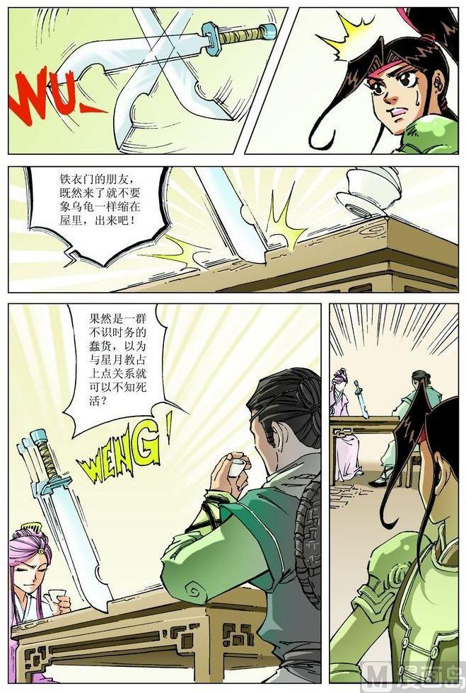 🍚逍遥奇侠 第059话 第1页