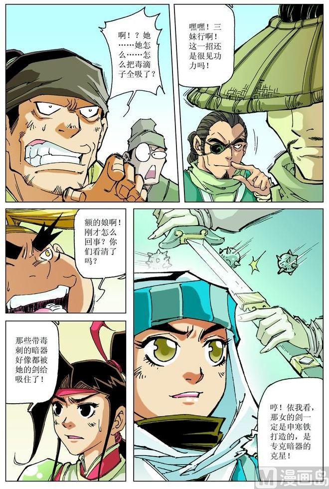🍚逍遥奇侠 第059话 第12页