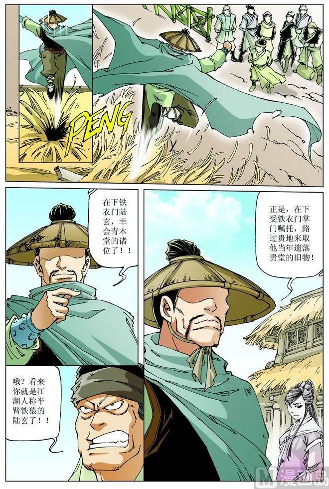 🍚逍遥奇侠 第059话 第2页