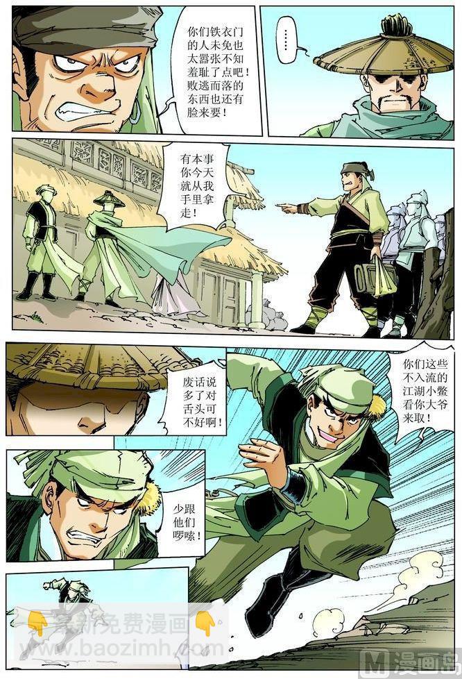 🍚逍遥奇侠 第059话 第3页