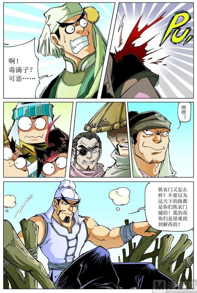 🍚逍遥奇侠 第059话 第7页