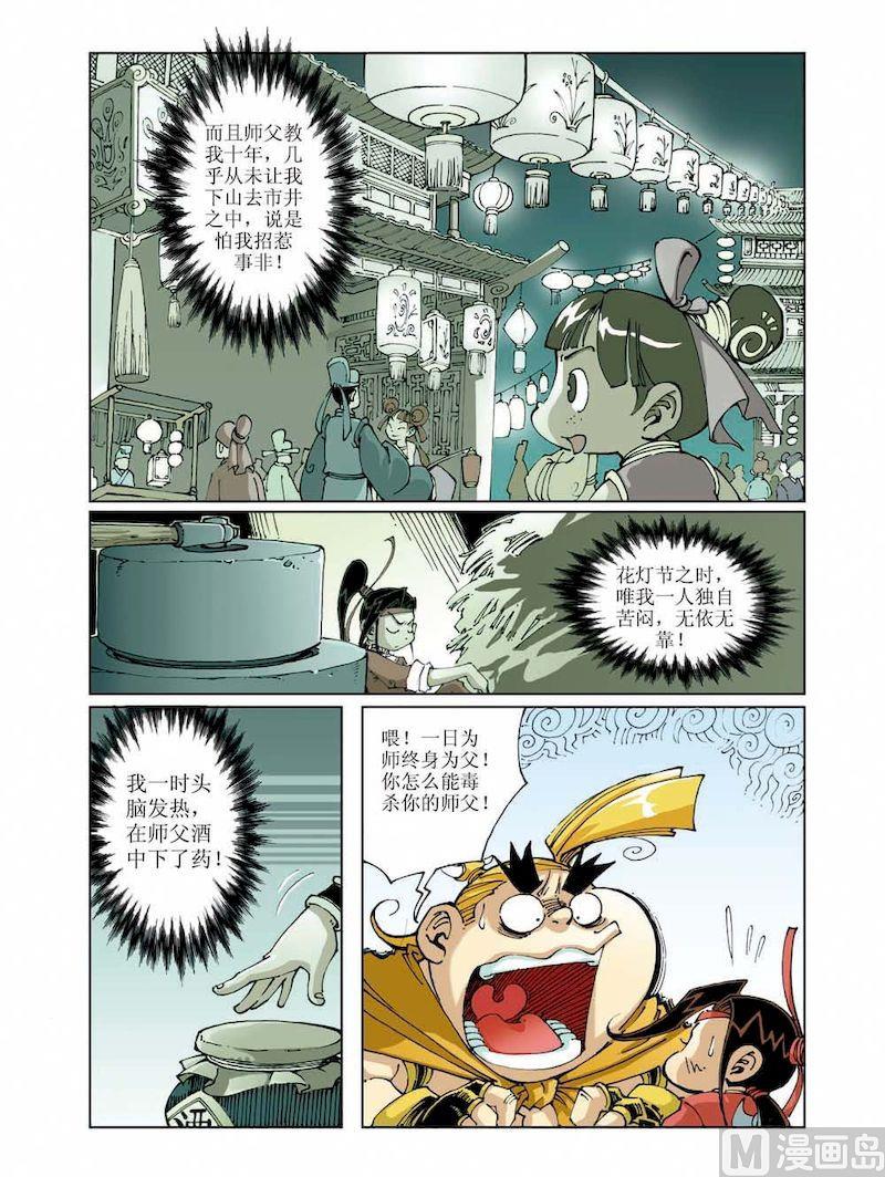🍚逍遥奇侠 第007话 第1页
