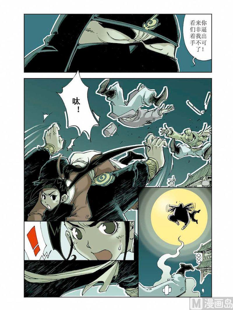 🍚逍遥奇侠 第007话 第10页