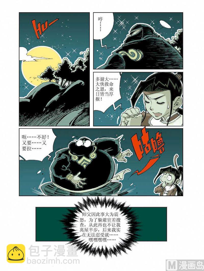 🍚逍遥奇侠 第007话 第11页