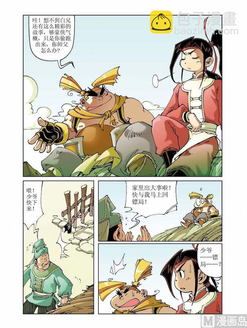 🍚逍遥奇侠 第007话 第12页