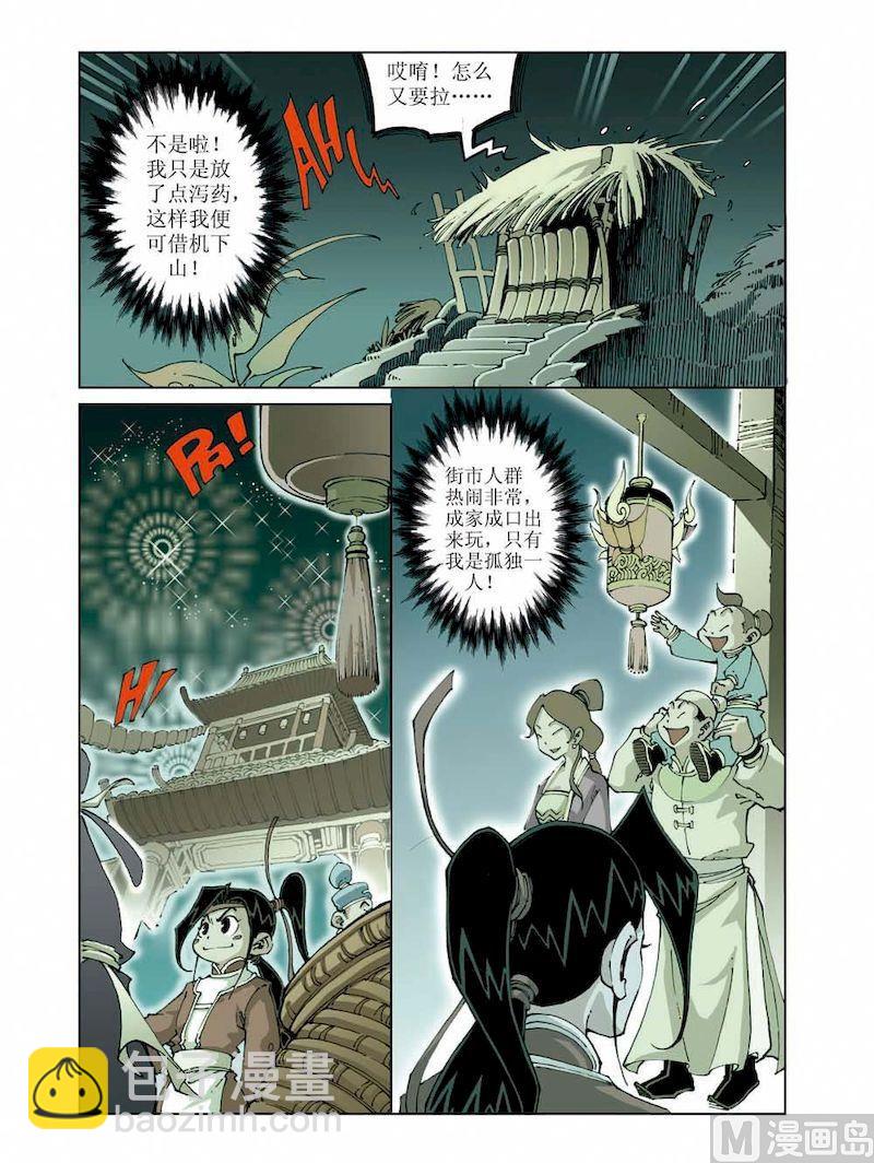 🍚逍遥奇侠 第007话 第2页
