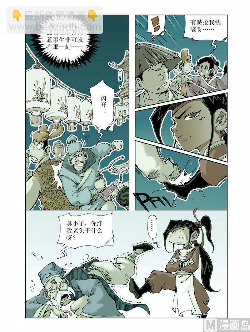 🍚逍遥奇侠 第007话 第3页