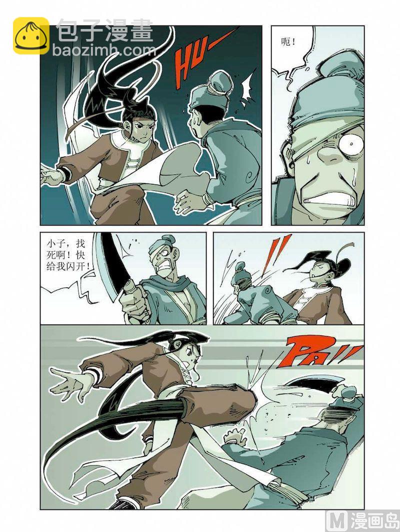 🍚逍遥奇侠 第007话 第5页