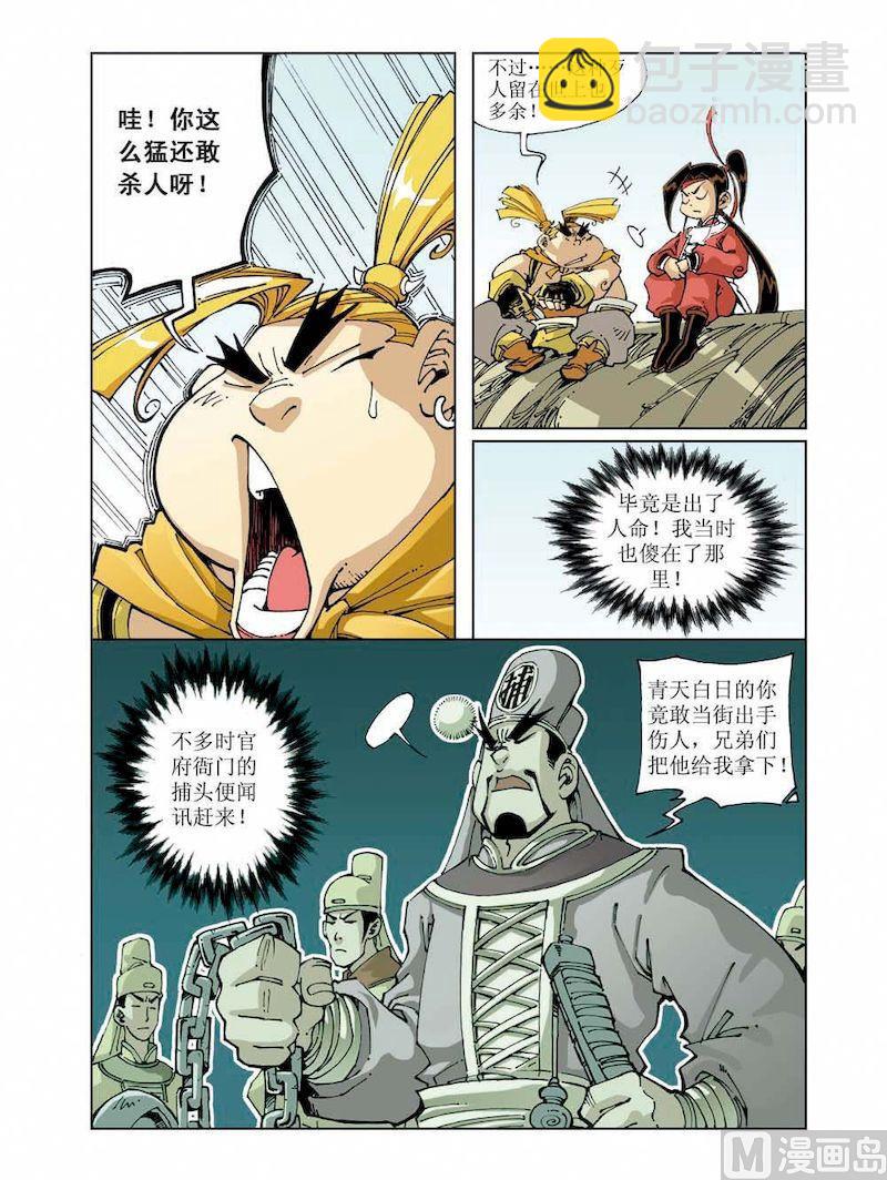 🍚逍遥奇侠 第007话 第7页