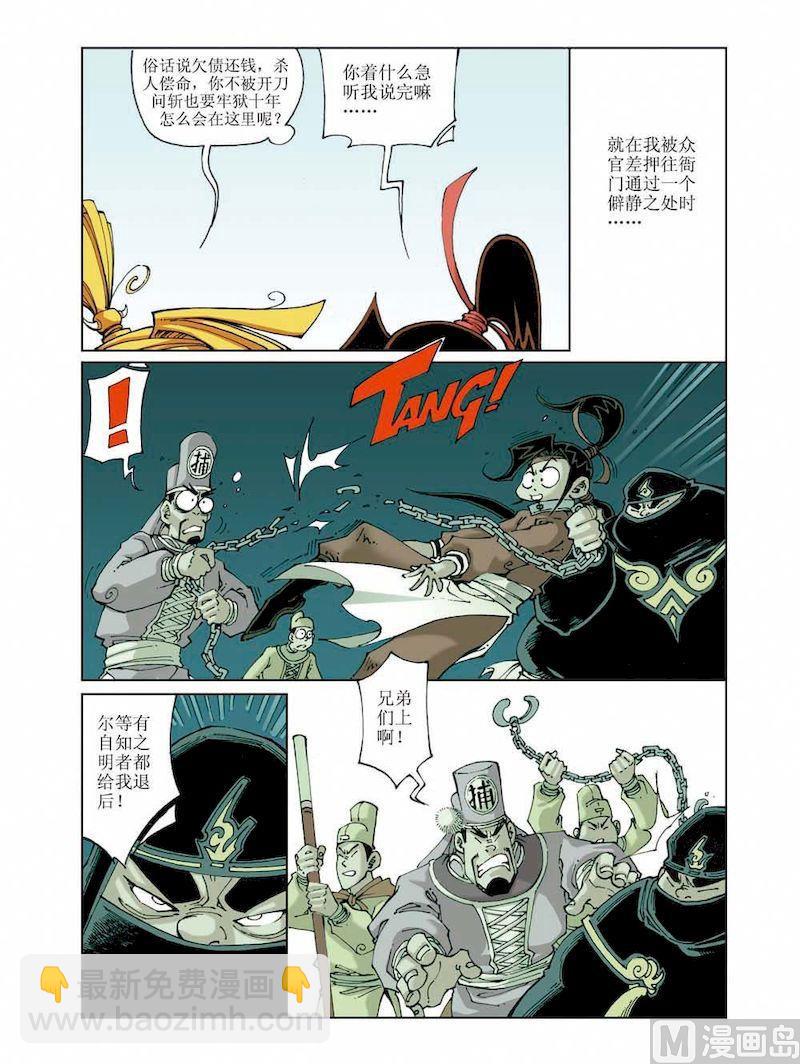 🍚逍遥奇侠 第007话 第9页