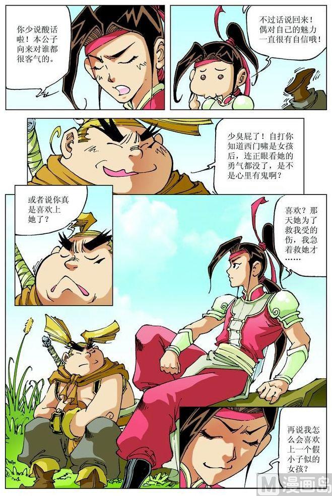 🍚逍遥奇侠 第061话 第10页