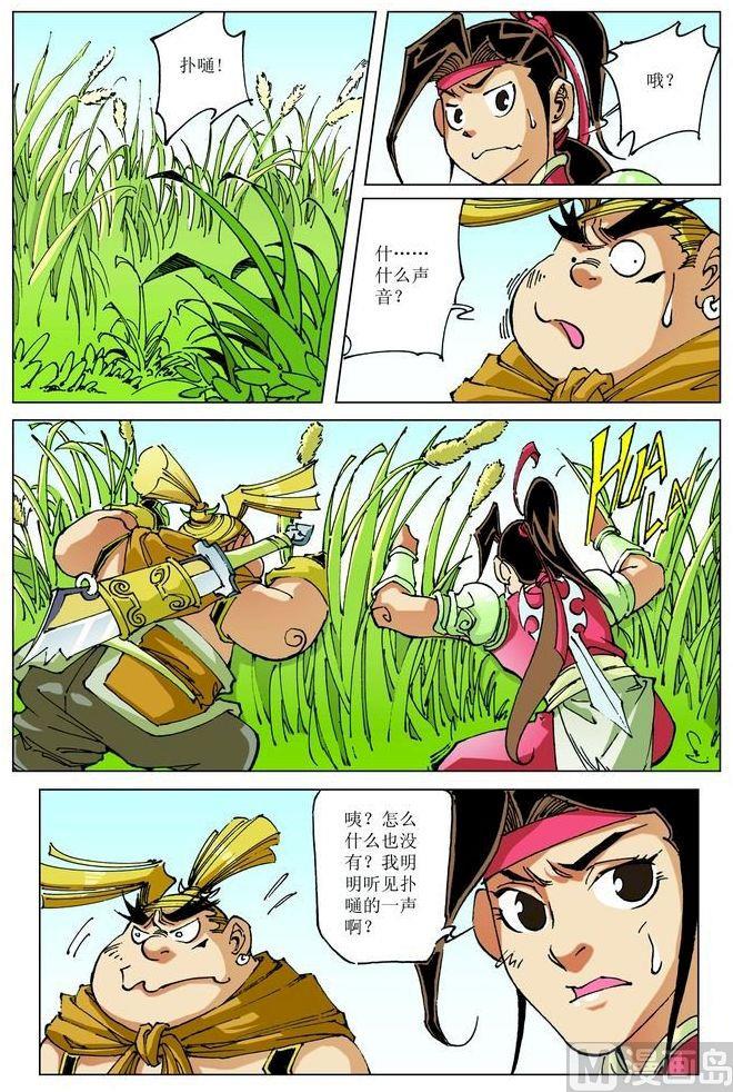 🍚逍遥奇侠 第061话 第11页
