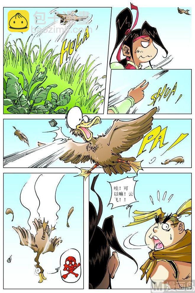 🍚逍遥奇侠 第061话 第12页