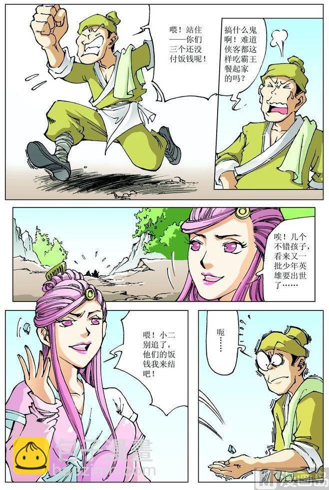 🍚逍遥奇侠 第061话 第3页