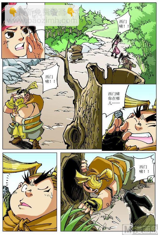 🍚逍遥奇侠 第061话 第4页