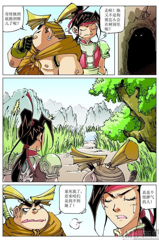 🍚逍遥奇侠 第061话 第5页