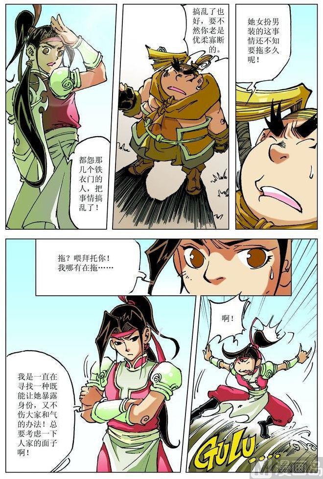 🍚逍遥奇侠 第061话 第7页